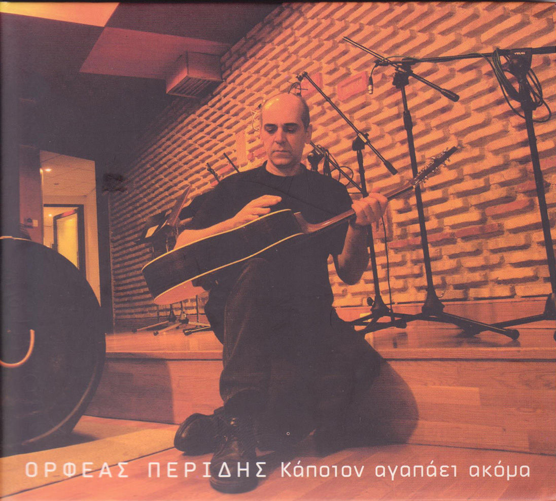 Ορφέας Περίδης – Κάποιον αγαπάει ακόμα