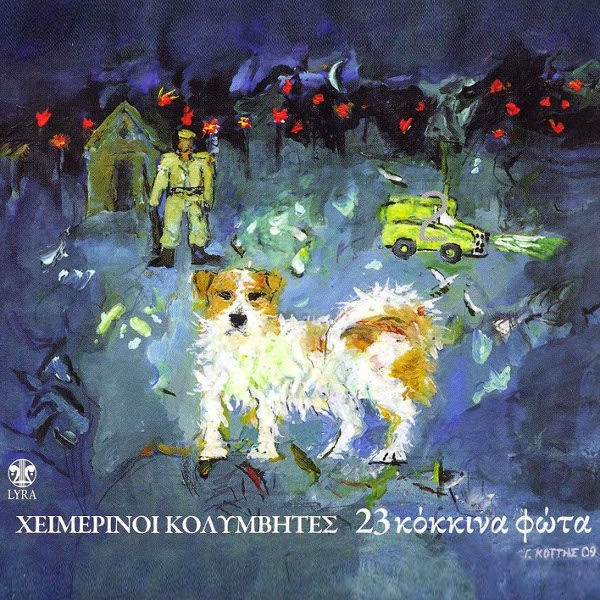 Χειμερινοί Κολυμβητές – 23 Κόκκινα Φώτα