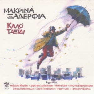 makrina-xaderfia-Kalo-taxidi-front