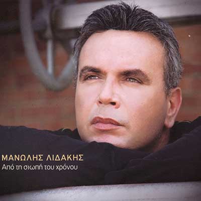 Μανώλης Λιδάκης – Από Τη Σιωπή Του Χρόνου 2000 – 2008