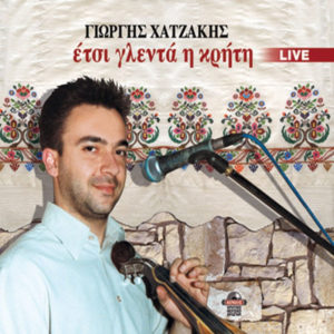 xatzakis-etsi-glenta-i-kriti