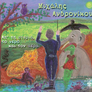 mihalis-andronikou-steria-nero-aeras