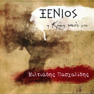 miltos-pasxalidis-xenios